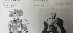沖縄、幻の特撮スーパロボット番組企画書（70年代編）