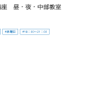 二〇二五年、五月には中部でも夜の部の小説講座を開きます！
