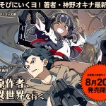 今月、新刊が出ます